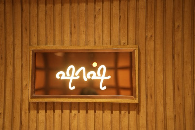 A Jewel Craft - Shas Jewellers